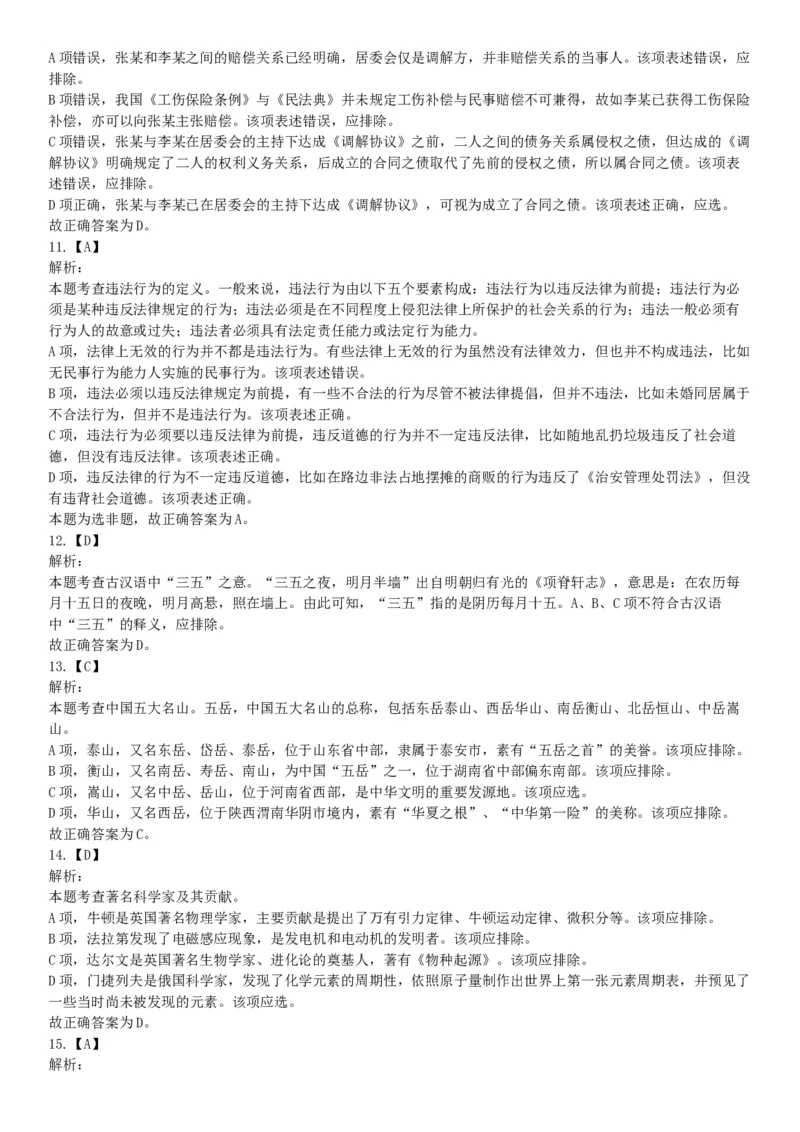 2015年四川省成都市大邑县事业单位考试《职业能力倾向测验》精选题（网友回忆版）_26事业职测+综合_闲鱼2026事业单位职测+综合_职测+综合真题合集ABCDE_A类-综合管理_四川