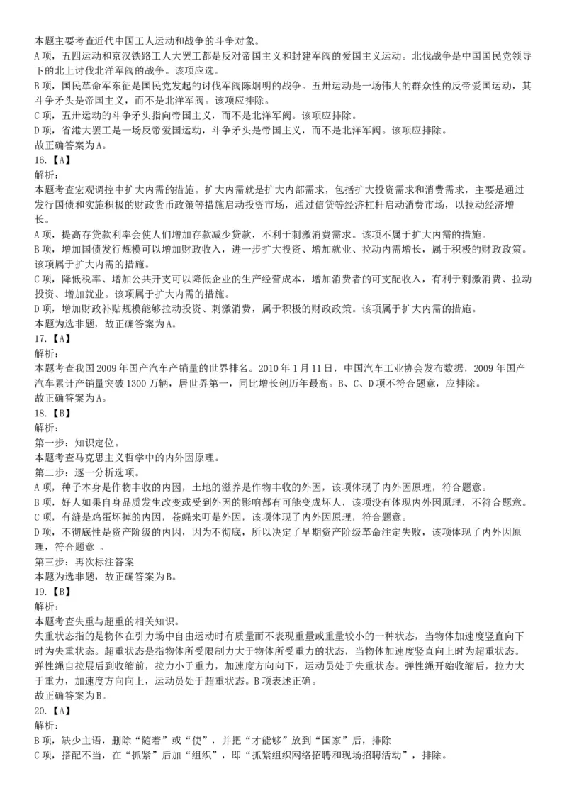 2015年四川省成都市大邑县事业单位考试《职业能力倾向测验》精选题（网友回忆版）_26事业职测+综合_闲鱼2026事业单位职测+综合_职测+综合真题合集ABCDE_A类-综合管理_四川