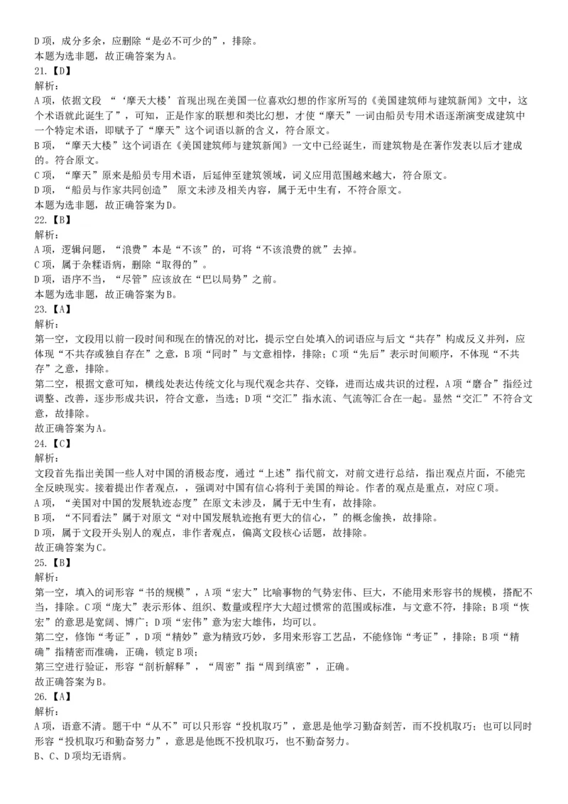 2015年四川省成都市大邑县事业单位考试《职业能力倾向测验》精选题（网友回忆版）_26事业职测+综合_闲鱼2026事业单位职测+综合_职测+综合真题合集ABCDE_A类-综合管理_四川