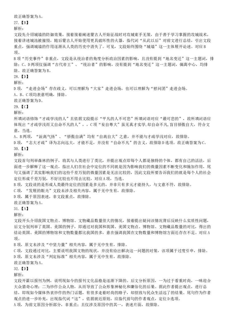 2015年四川省成都市大邑县事业单位考试《职业能力倾向测验》精选题（网友回忆版）_26事业职测+综合_闲鱼2026事业单位职测+综合_职测+综合真题合集ABCDE_A类-综合管理_四川