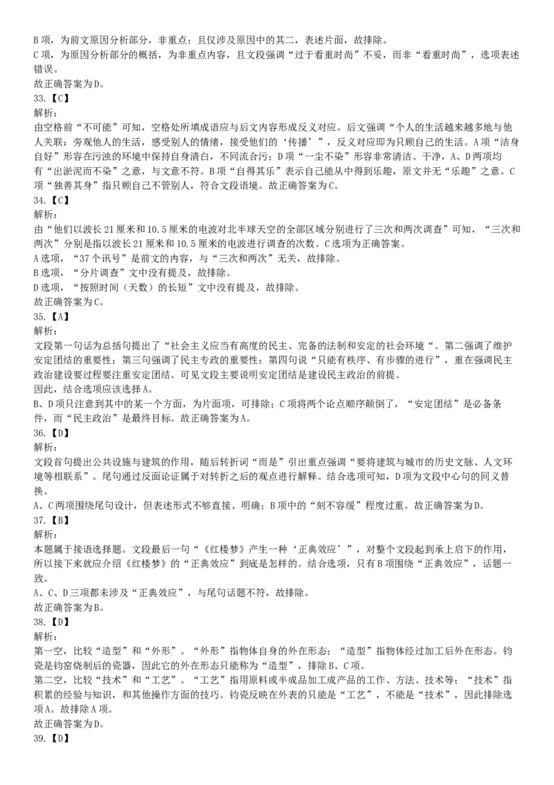 2015年四川省成都市大邑县事业单位考试《职业能力倾向测验》精选题（网友回忆版）_26事业职测+综合_闲鱼2026事业单位职测+综合_职测+综合真题合集ABCDE_A类-综合管理_四川