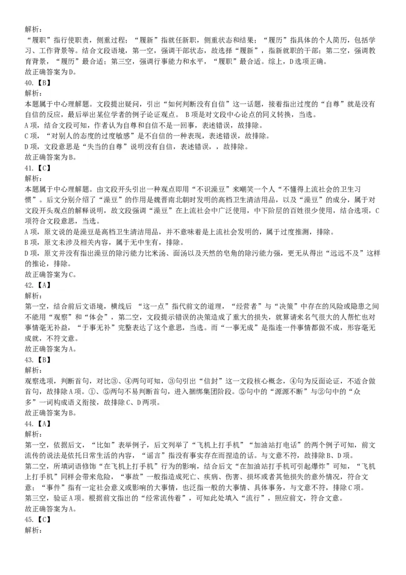 2015年四川省成都市大邑县事业单位考试《职业能力倾向测验》精选题（网友回忆版）_26事业职测+综合_闲鱼2026事业单位职测+综合_职测+综合真题合集ABCDE_A类-综合管理_四川