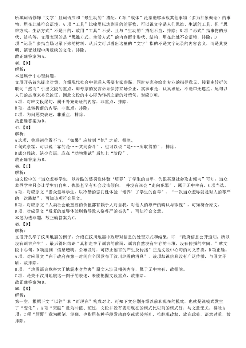 2015年四川省成都市大邑县事业单位考试《职业能力倾向测验》精选题（网友回忆版）_26事业职测+综合_闲鱼2026事业单位职测+综合_职测+综合真题合集ABCDE_A类-综合管理_四川