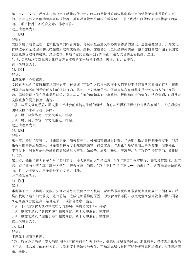 2015年四川省成都市大邑县事业单位考试《职业能力倾向测验》精选题（网友回忆版）_26事业职测+综合_闲鱼2026事业单位职测+综合_职测+综合真题合集ABCDE_A类-综合管理_四川