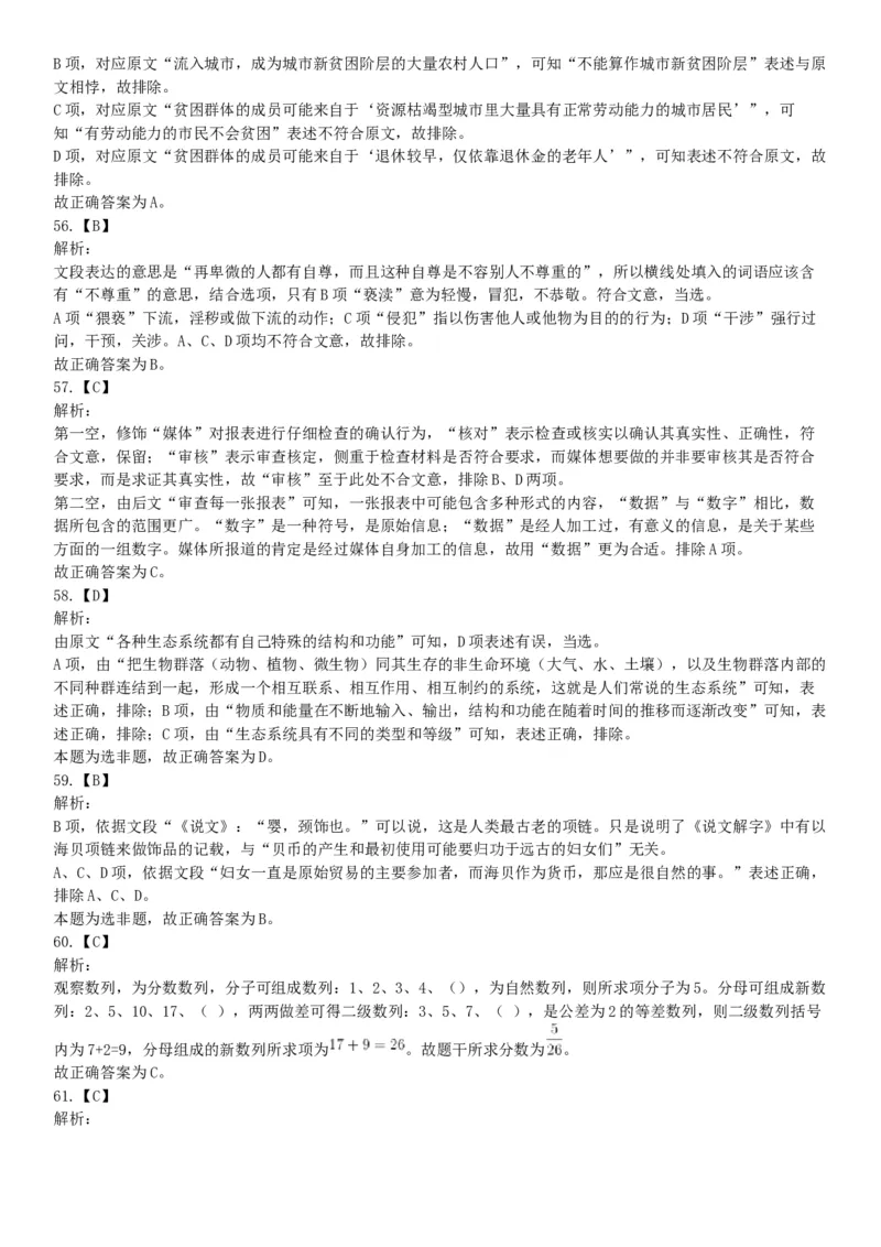 2015年四川省成都市大邑县事业单位考试《职业能力倾向测验》精选题（网友回忆版）_26事业职测+综合_闲鱼2026事业单位职测+综合_职测+综合真题合集ABCDE_A类-综合管理_四川