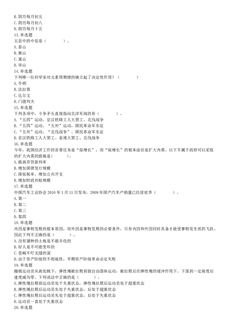 2015年四川省成都市大邑县事业单位考试《职业能力倾向测验》精选题（网友回忆版）_26事业职测+综合_闲鱼2026事业单位职测+综合_职测+综合真题合集ABCDE_A类-综合管理_四川