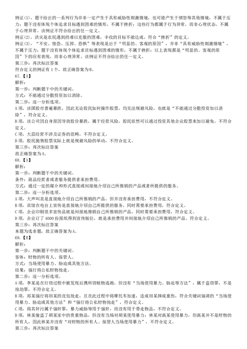 2015年四川省成都市大邑县事业单位考试《职业能力倾向测验》精选题（网友回忆版）_26事业职测+综合_闲鱼2026事业单位职测+综合_职测+综合真题合集ABCDE_A类-综合管理_四川