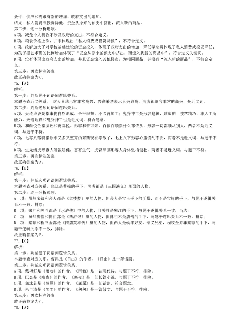 2015年四川省成都市大邑县事业单位考试《职业能力倾向测验》精选题（网友回忆版）_26事业职测+综合_闲鱼2026事业单位职测+综合_职测+综合真题合集ABCDE_A类-综合管理_四川