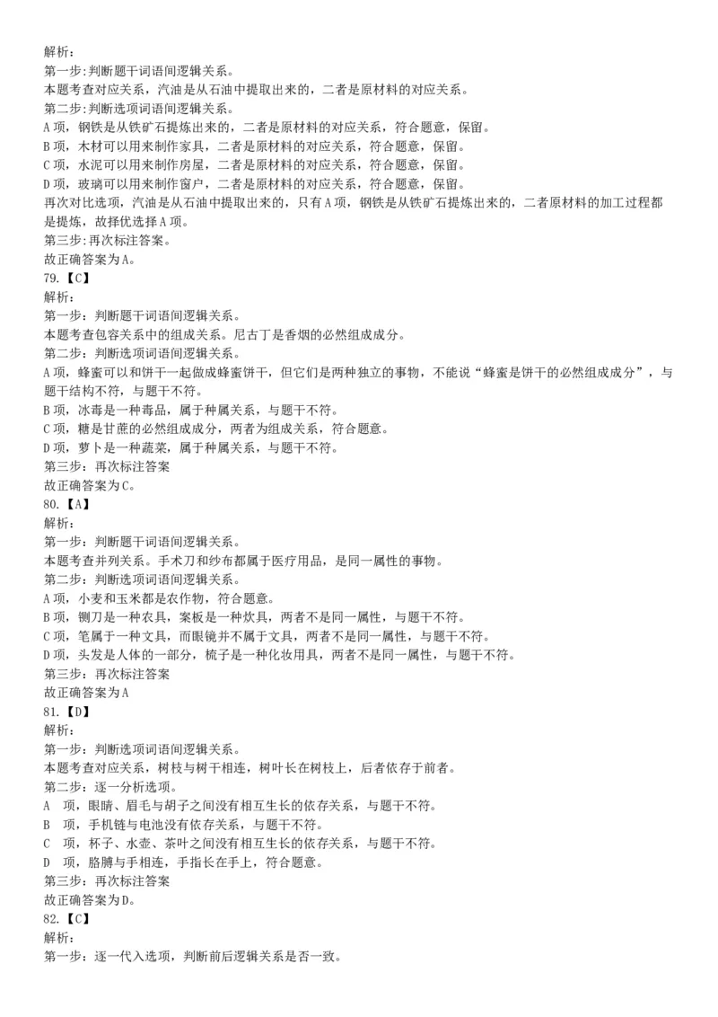 2015年四川省成都市大邑县事业单位考试《职业能力倾向测验》精选题（网友回忆版）_26事业职测+综合_闲鱼2026事业单位职测+综合_职测+综合真题合集ABCDE_A类-综合管理_四川