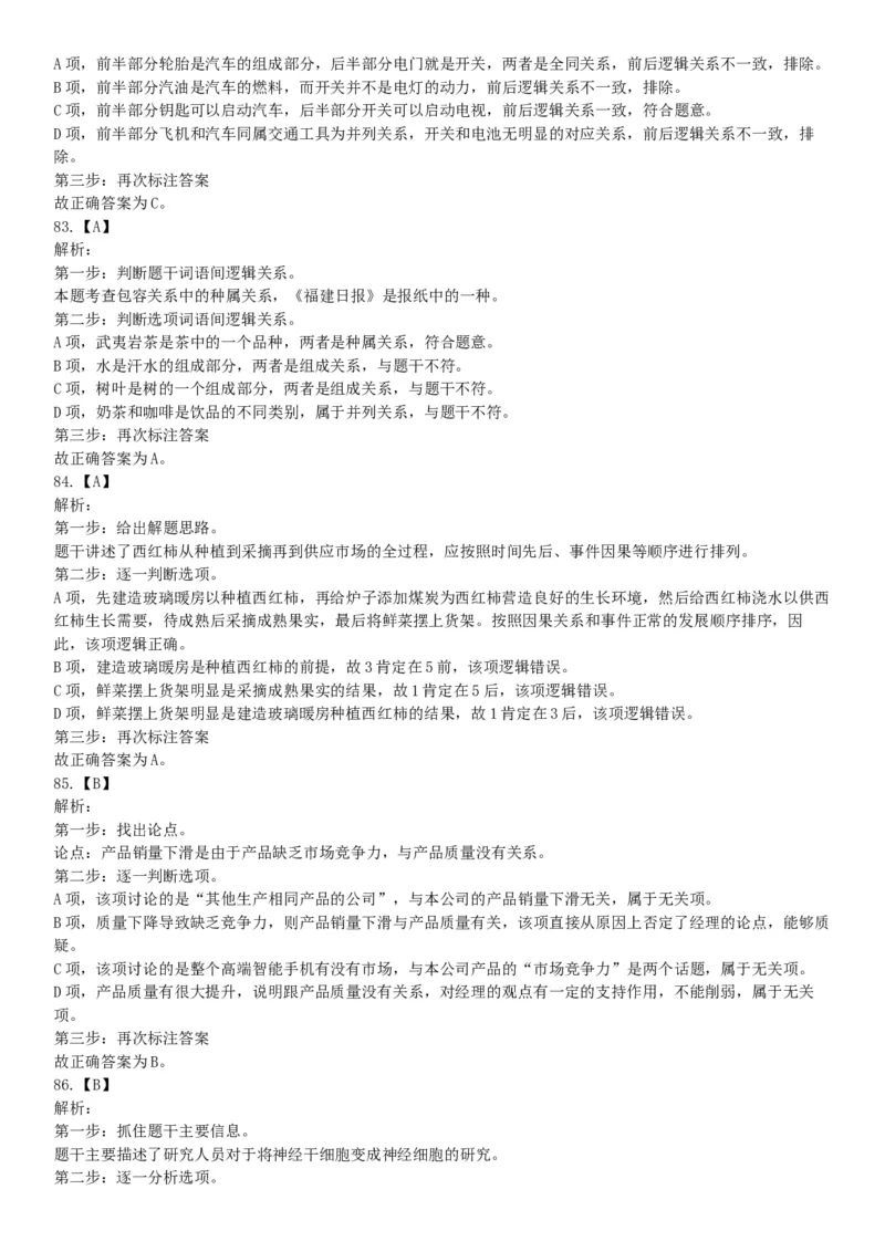 2015年四川省成都市大邑县事业单位考试《职业能力倾向测验》精选题（网友回忆版）_26事业职测+综合_闲鱼2026事业单位职测+综合_职测+综合真题合集ABCDE_A类-综合管理_四川