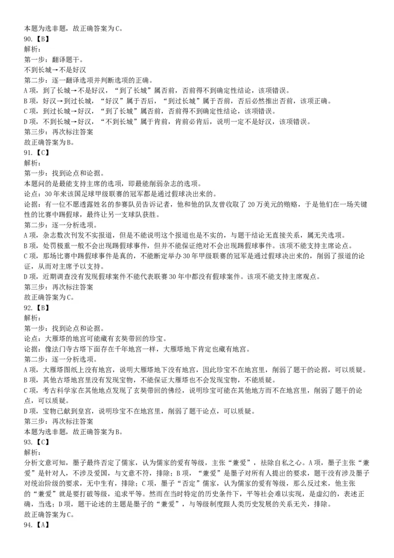 2015年四川省成都市大邑县事业单位考试《职业能力倾向测验》精选题（网友回忆版）_26事业职测+综合_闲鱼2026事业单位职测+综合_职测+综合真题合集ABCDE_A类-综合管理_四川