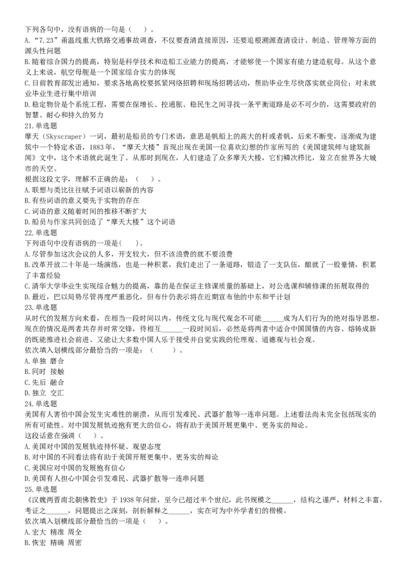 2015年四川省成都市大邑县事业单位考试《职业能力倾向测验》精选题（网友回忆版）_26事业职测+综合_闲鱼2026事业单位职测+综合_职测+综合真题合集ABCDE_A类-综合管理_四川