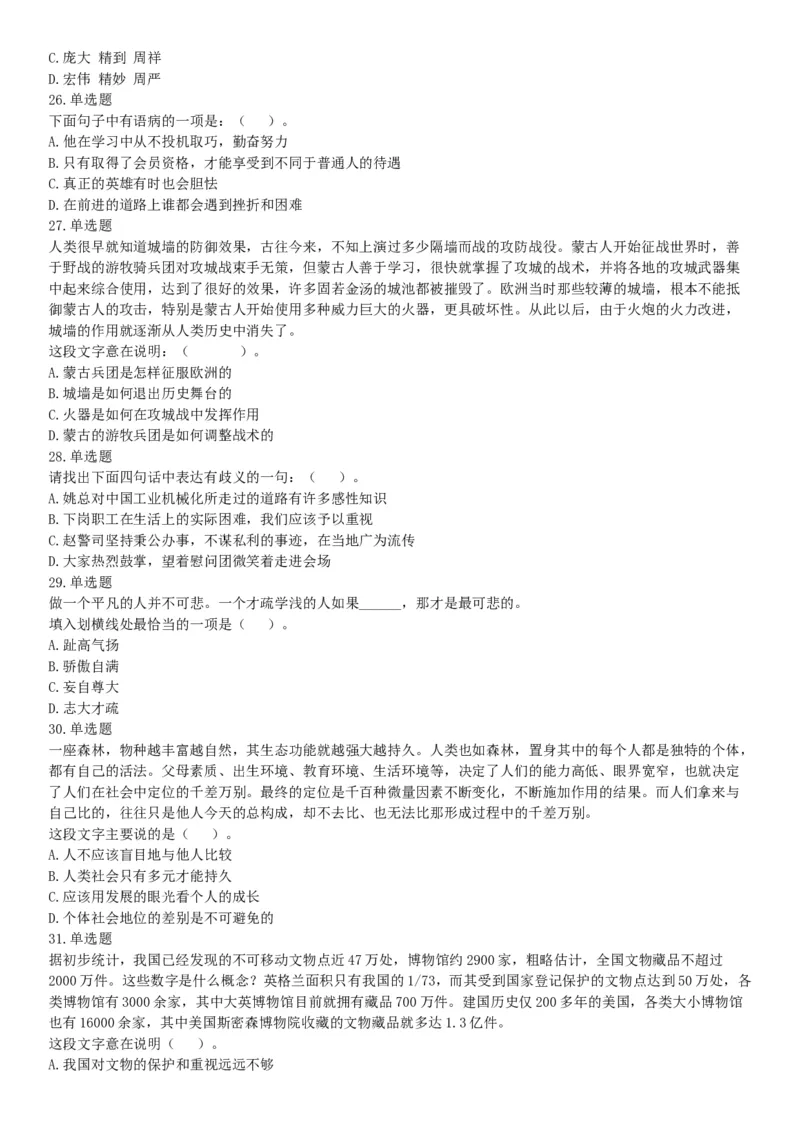 2015年四川省成都市大邑县事业单位考试《职业能力倾向测验》精选题（网友回忆版）_26事业职测+综合_闲鱼2026事业单位职测+综合_职测+综合真题合集ABCDE_A类-综合管理_四川