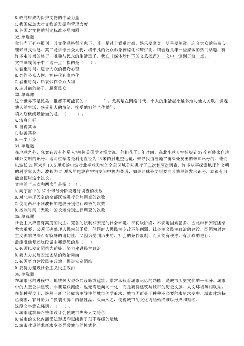 2015年四川省成都市大邑县事业单位考试《职业能力倾向测验》精选题（网友回忆版）_26事业职测+综合_闲鱼2026事业单位职测+综合_职测+综合真题合集ABCDE_A类-综合管理_四川