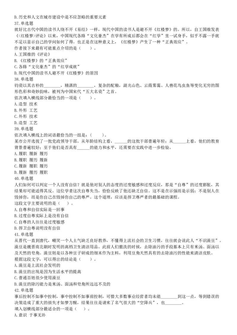 2015年四川省成都市大邑县事业单位考试《职业能力倾向测验》精选题（网友回忆版）_26事业职测+综合_闲鱼2026事业单位职测+综合_职测+综合真题合集ABCDE_A类-综合管理_四川