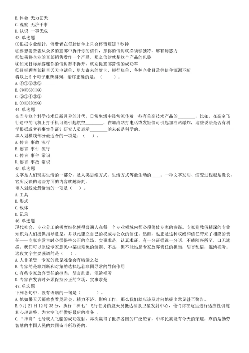 2015年四川省成都市大邑县事业单位考试《职业能力倾向测验》精选题（网友回忆版）_26事业职测+综合_闲鱼2026事业单位职测+综合_职测+综合真题合集ABCDE_A类-综合管理_四川