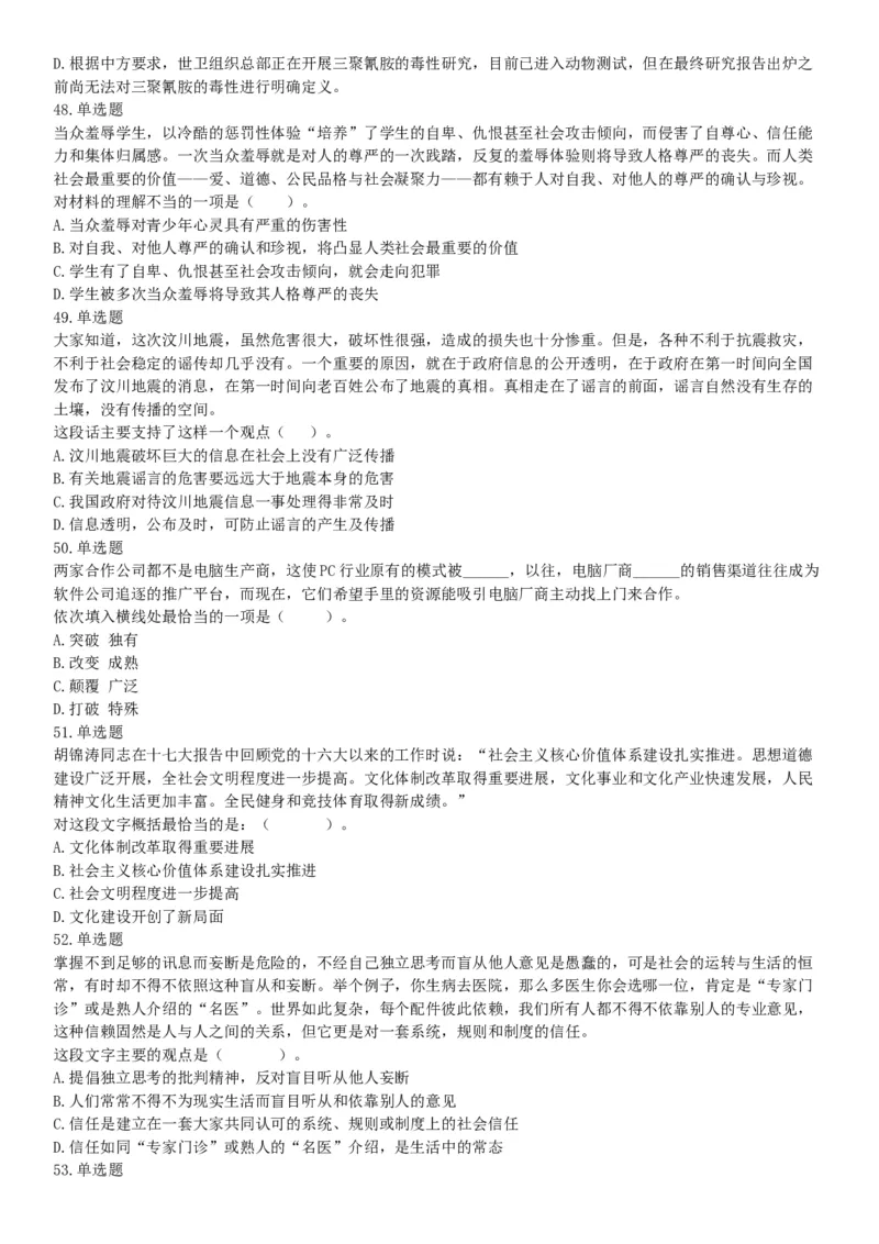 2015年四川省成都市大邑县事业单位考试《职业能力倾向测验》精选题（网友回忆版）_26事业职测+综合_闲鱼2026事业单位职测+综合_职测+综合真题合集ABCDE_A类-综合管理_四川