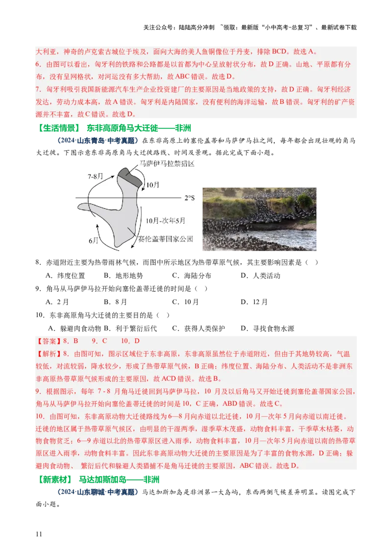 专题08区域差异与联系（讲练：核心精讲+命题预测）（解析版）_02中考总复习（2026版更新中）_09-地理-中考总复习_2025中考地理复习资料_2025中考二轮课件ppt+讲义+练习地理_讲义+练习