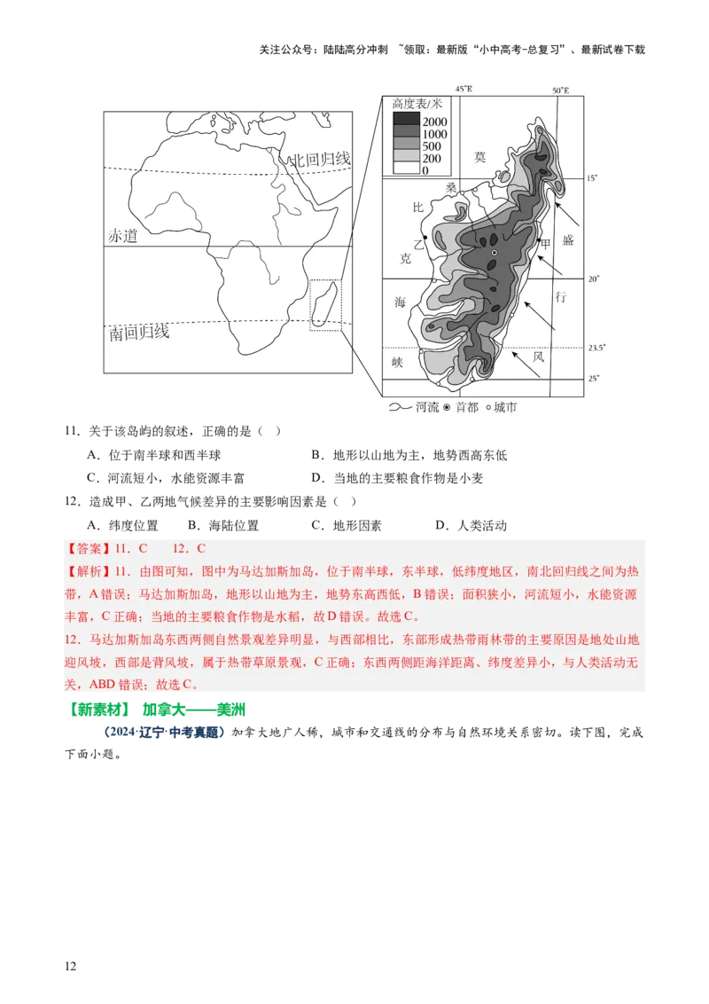 专题08区域差异与联系（讲练：核心精讲+命题预测）（解析版）_02中考总复习（2026版更新中）_09-地理-中考总复习_2025中考地理复习资料_2025中考二轮课件ppt+讲义+练习地理_讲义+练习