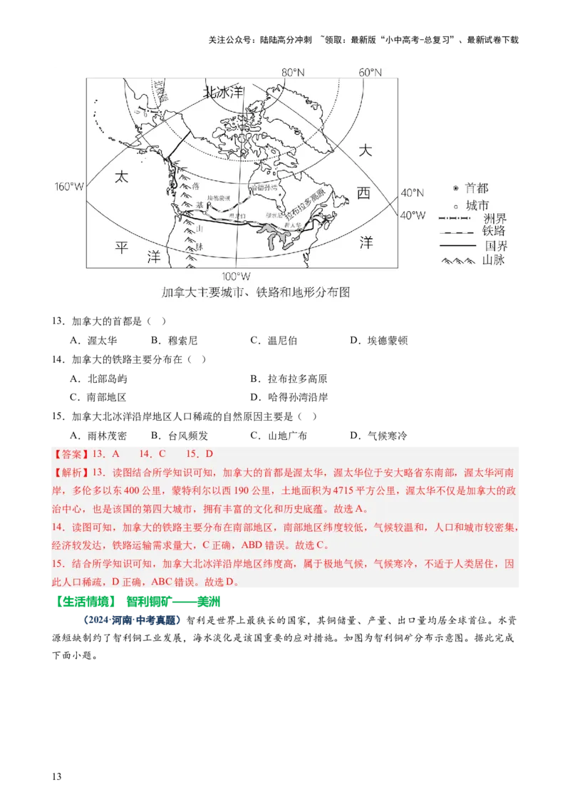 专题08区域差异与联系（讲练：核心精讲+命题预测）（解析版）_02中考总复习（2026版更新中）_09-地理-中考总复习_2025中考地理复习资料_2025中考二轮课件ppt+讲义+练习地理_讲义+练习