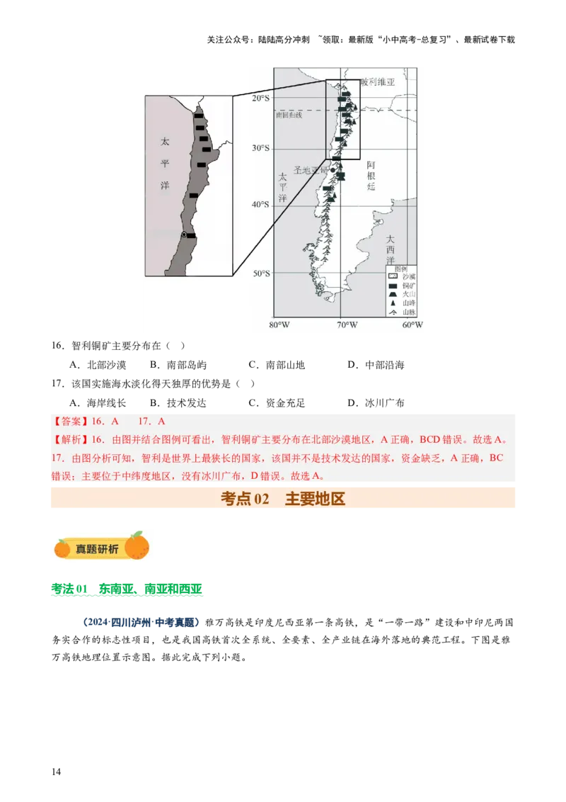 专题08区域差异与联系（讲练：核心精讲+命题预测）（解析版）_02中考总复习（2026版更新中）_09-地理-中考总复习_2025中考地理复习资料_2025中考二轮课件ppt+讲义+练习地理_讲义+练习