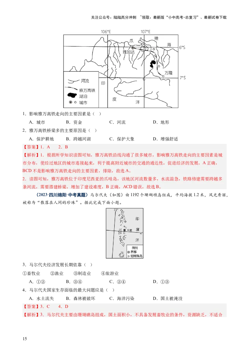 专题08区域差异与联系（讲练：核心精讲+命题预测）（解析版）_02中考总复习（2026版更新中）_09-地理-中考总复习_2025中考地理复习资料_2025中考二轮课件ppt+讲义+练习地理_讲义+练习