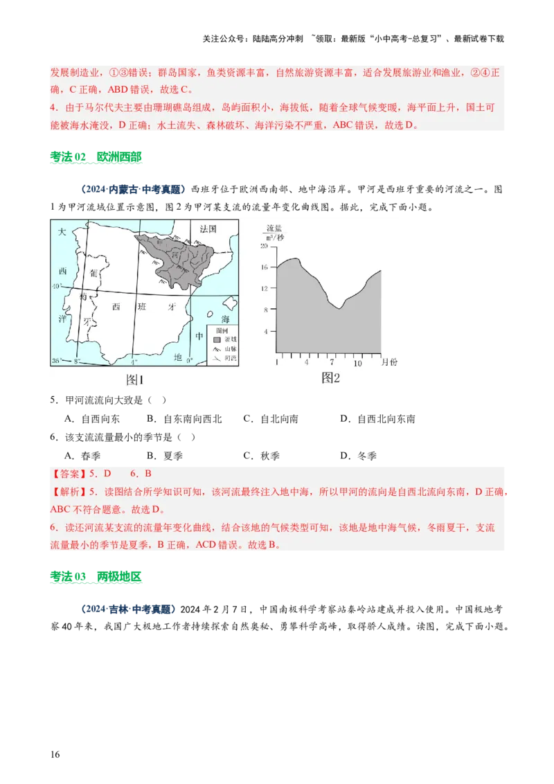 专题08区域差异与联系（讲练：核心精讲+命题预测）（解析版）_02中考总复习（2026版更新中）_09-地理-中考总复习_2025中考地理复习资料_2025中考二轮课件ppt+讲义+练习地理_讲义+练习