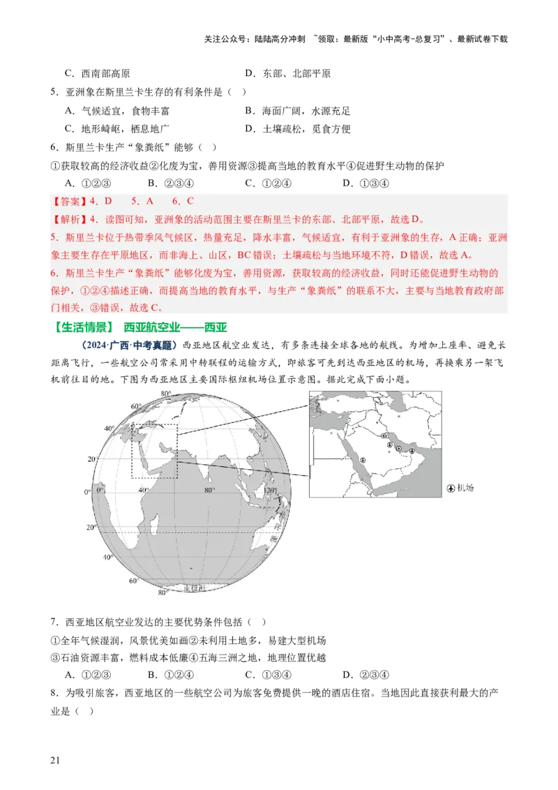 专题08区域差异与联系（讲练：核心精讲+命题预测）（解析版）_02中考总复习（2026版更新中）_09-地理-中考总复习_2025中考地理复习资料_2025中考二轮课件ppt+讲义+练习地理_讲义+练习