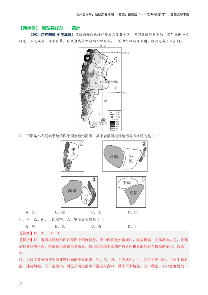 专题08区域差异与联系（讲练：核心精讲+命题预测）（解析版）_02中考总复习（2026版更新中）_09-地理-中考总复习_2025中考地理复习资料_2025中考二轮课件ppt+讲义+练习地理_讲义+练习
