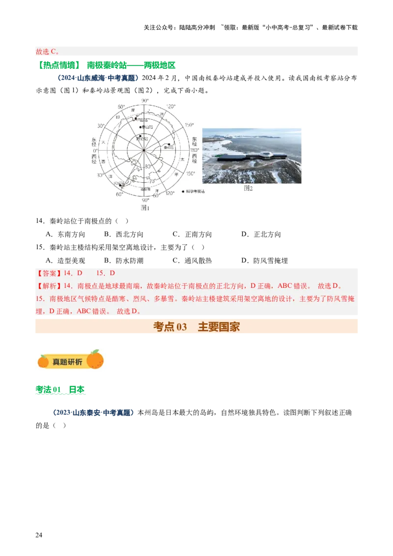 专题08区域差异与联系（讲练：核心精讲+命题预测）（解析版）_02中考总复习（2026版更新中）_09-地理-中考总复习_2025中考地理复习资料_2025中考二轮课件ppt+讲义+练习地理_讲义+练习