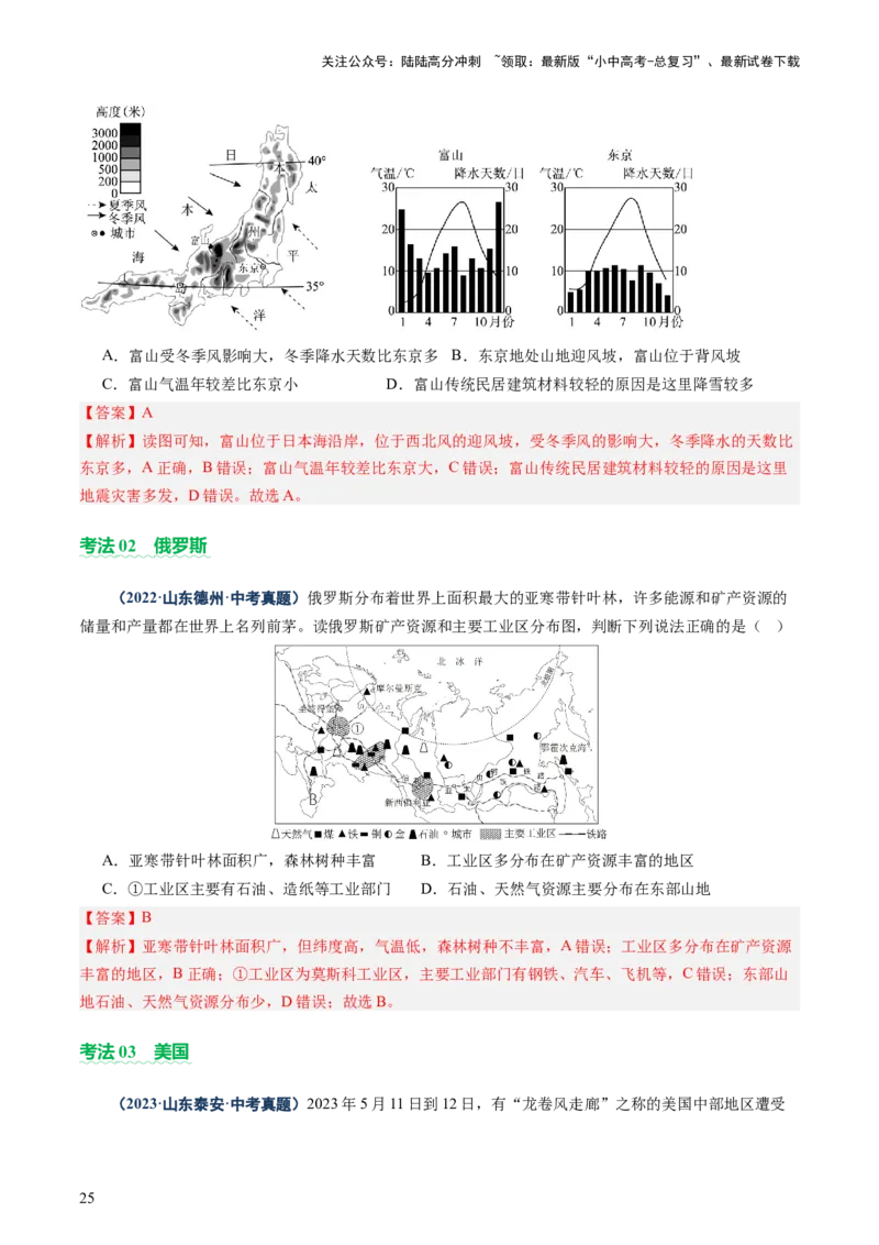 专题08区域差异与联系（讲练：核心精讲+命题预测）（解析版）_02中考总复习（2026版更新中）_09-地理-中考总复习_2025中考地理复习资料_2025中考二轮课件ppt+讲义+练习地理_讲义+练习