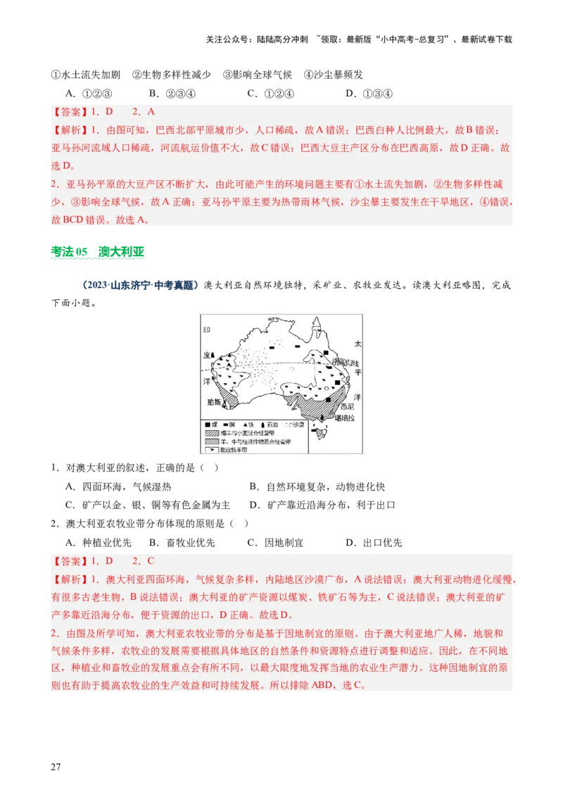 专题08区域差异与联系（讲练：核心精讲+命题预测）（解析版）_02中考总复习（2026版更新中）_09-地理-中考总复习_2025中考地理复习资料_2025中考二轮课件ppt+讲义+练习地理_讲义+练习