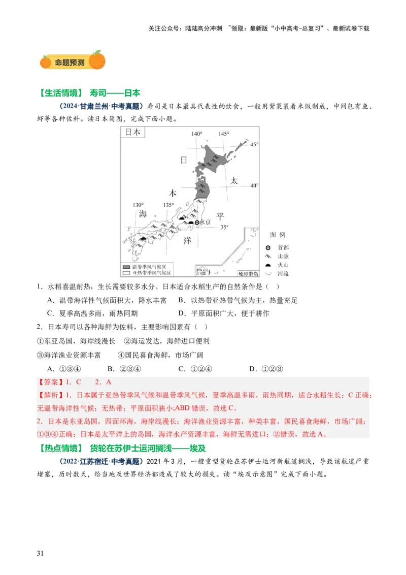 专题08区域差异与联系（讲练：核心精讲+命题预测）（解析版）_02中考总复习（2026版更新中）_09-地理-中考总复习_2025中考地理复习资料_2025中考二轮课件ppt+讲义+练习地理_讲义+练习