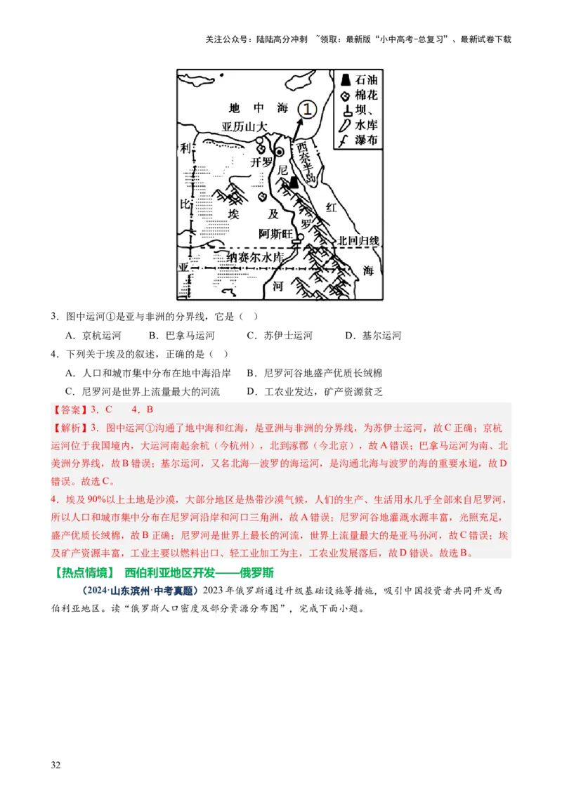 专题08区域差异与联系（讲练：核心精讲+命题预测）（解析版）_02中考总复习（2026版更新中）_09-地理-中考总复习_2025中考地理复习资料_2025中考二轮课件ppt+讲义+练习地理_讲义+练习
