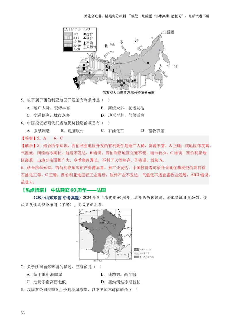 专题08区域差异与联系（讲练：核心精讲+命题预测）（解析版）_02中考总复习（2026版更新中）_09-地理-中考总复习_2025中考地理复习资料_2025中考二轮课件ppt+讲义+练习地理_讲义+练习