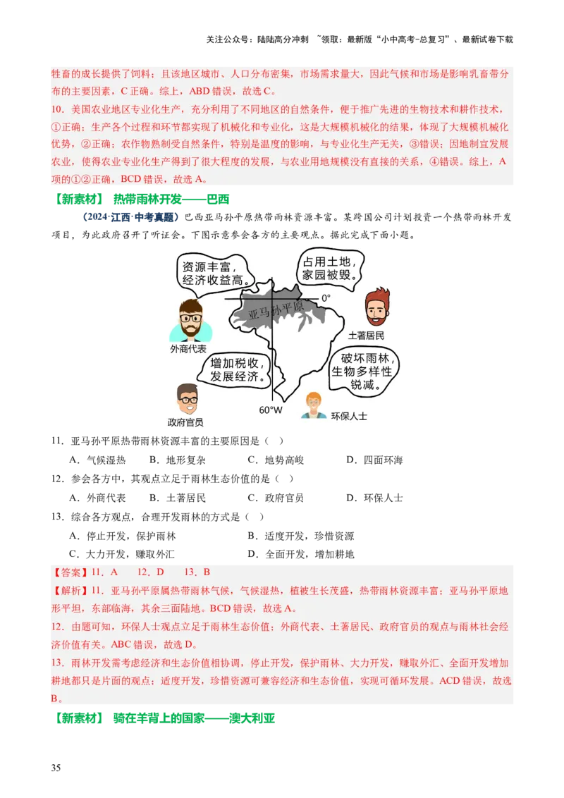 专题08区域差异与联系（讲练：核心精讲+命题预测）（解析版）_02中考总复习（2026版更新中）_09-地理-中考总复习_2025中考地理复习资料_2025中考二轮课件ppt+讲义+练习地理_讲义+练习