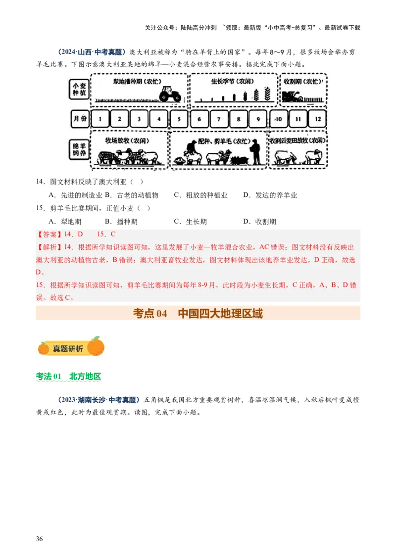 专题08区域差异与联系（讲练：核心精讲+命题预测）（解析版）_02中考总复习（2026版更新中）_09-地理-中考总复习_2025中考地理复习资料_2025中考二轮课件ppt+讲义+练习地理_讲义+练习