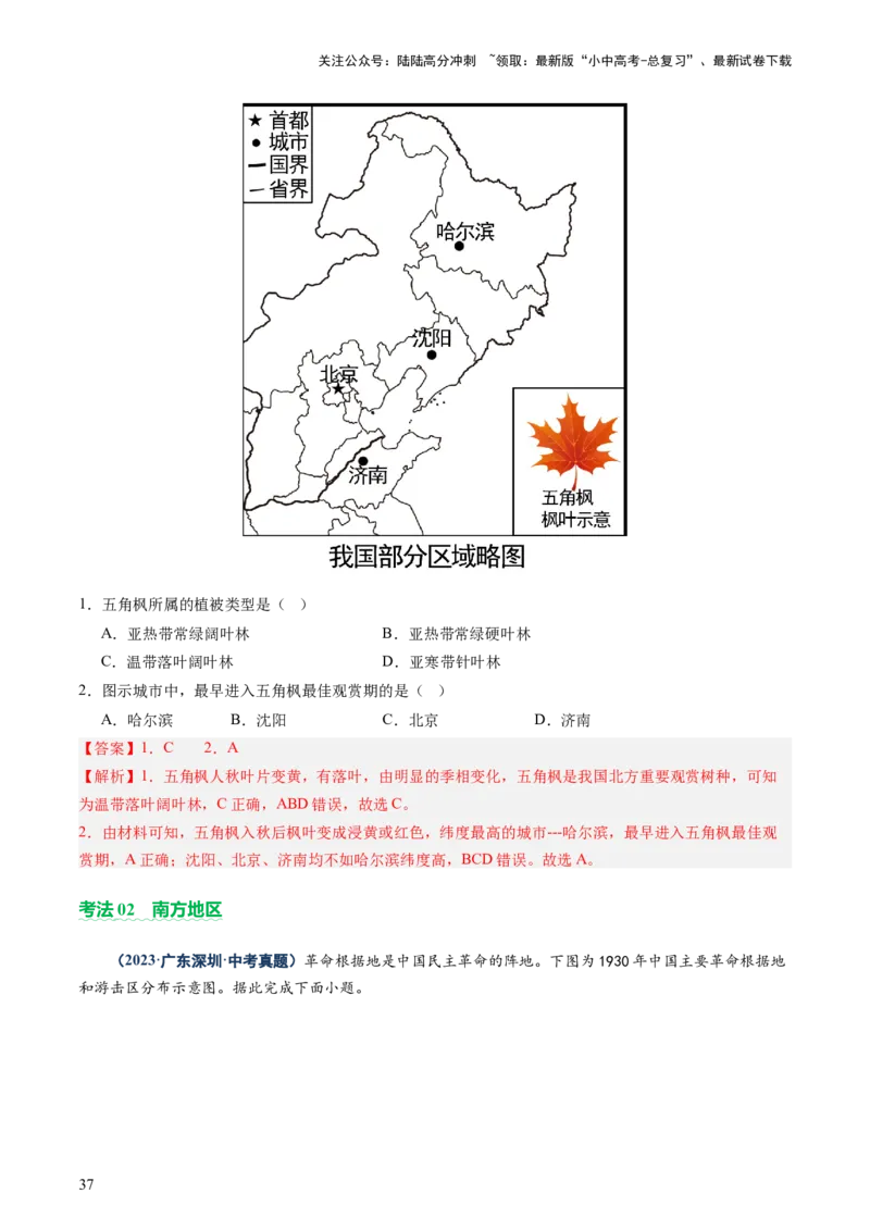 专题08区域差异与联系（讲练：核心精讲+命题预测）（解析版）_02中考总复习（2026版更新中）_09-地理-中考总复习_2025中考地理复习资料_2025中考二轮课件ppt+讲义+练习地理_讲义+练习