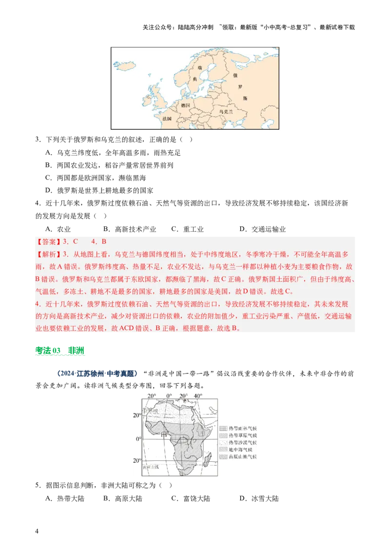 专题08区域差异与联系（讲练：核心精讲+命题预测）（解析版）_02中考总复习（2026版更新中）_09-地理-中考总复习_2025中考地理复习资料_2025中考二轮课件ppt+讲义+练习地理_讲义+练习
