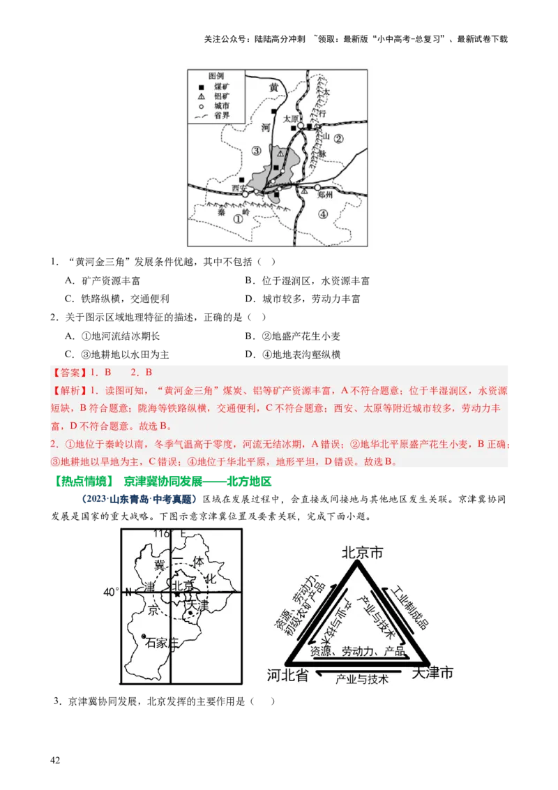 专题08区域差异与联系（讲练：核心精讲+命题预测）（解析版）_02中考总复习（2026版更新中）_09-地理-中考总复习_2025中考地理复习资料_2025中考二轮课件ppt+讲义+练习地理_讲义+练习