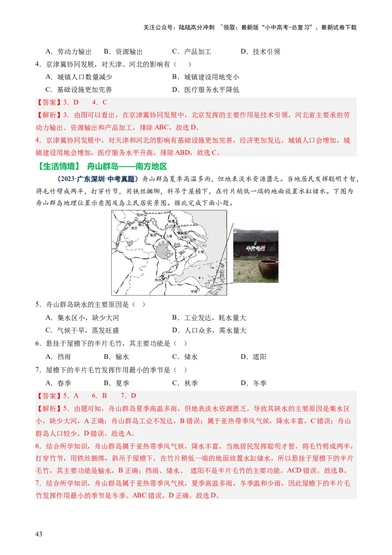 专题08区域差异与联系（讲练：核心精讲+命题预测）（解析版）_02中考总复习（2026版更新中）_09-地理-中考总复习_2025中考地理复习资料_2025中考二轮课件ppt+讲义+练习地理_讲义+练习