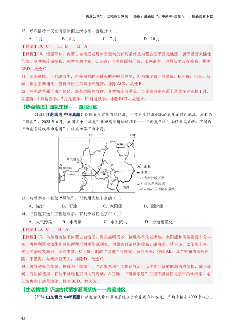 专题08区域差异与联系（讲练：核心精讲+命题预测）（解析版）_02中考总复习（2026版更新中）_09-地理-中考总复习_2025中考地理复习资料_2025中考二轮课件ppt+讲义+练习地理_讲义+练习