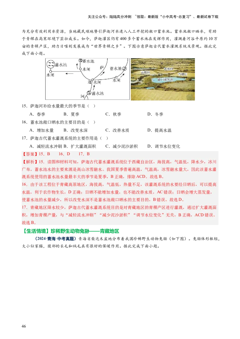 专题08区域差异与联系（讲练：核心精讲+命题预测）（解析版）_02中考总复习（2026版更新中）_09-地理-中考总复习_2025中考地理复习资料_2025中考二轮课件ppt+讲义+练习地理_讲义+练习