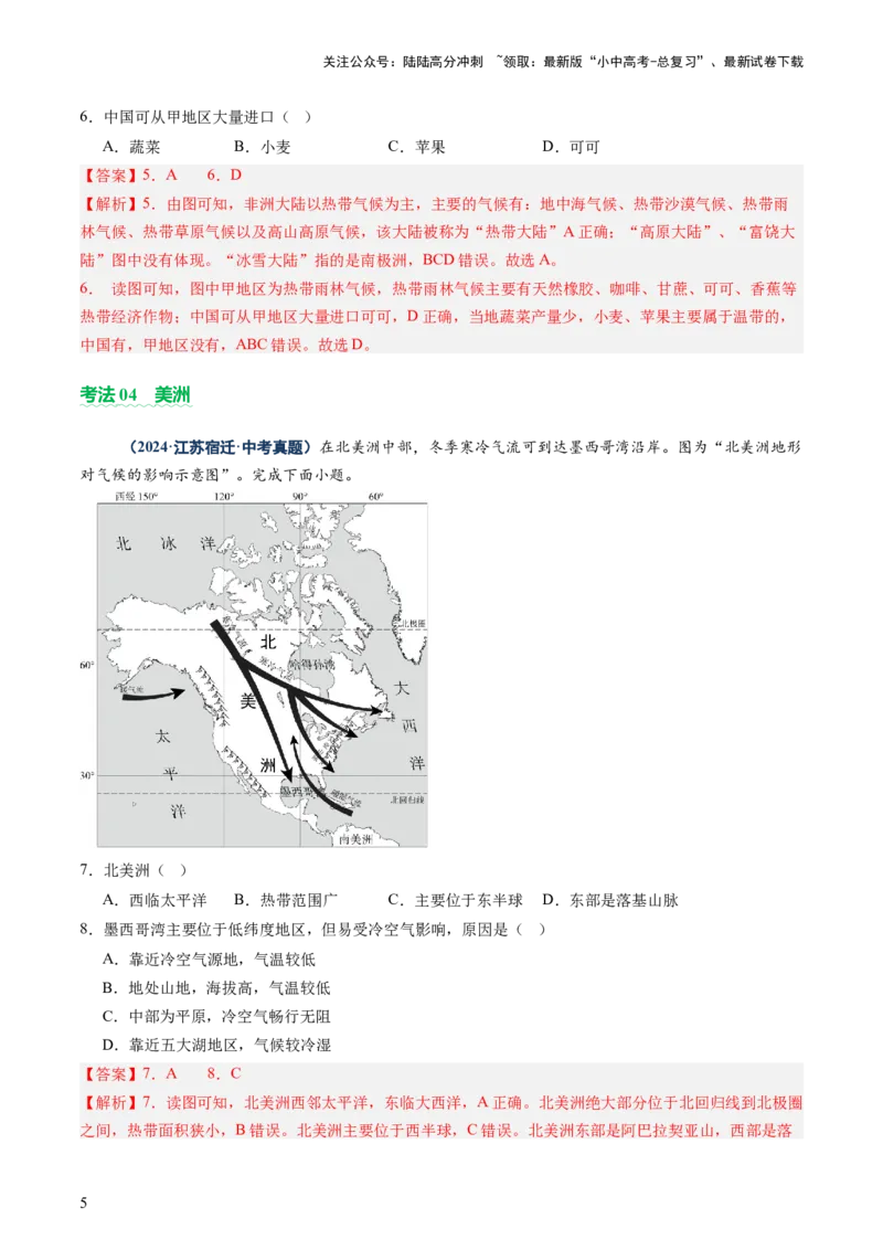 专题08区域差异与联系（讲练：核心精讲+命题预测）（解析版）_02中考总复习（2026版更新中）_09-地理-中考总复习_2025中考地理复习资料_2025中考二轮课件ppt+讲义+练习地理_讲义+练习
