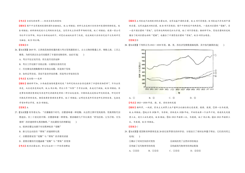 2016年浙江省高考历史4月（解析版）_全国卷+地方卷_7.历史_1.历史高考真题试卷_2008-2020年_地方卷_浙江高考历史08-21_A3word版_PDF版（赠送）