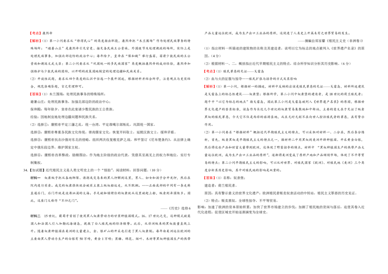 2016年浙江省高考历史4月（解析版）_全国卷+地方卷_7.历史_1.历史高考真题试卷_2008-2020年_地方卷_浙江高考历史08-21_A3word版_PDF版（赠送）