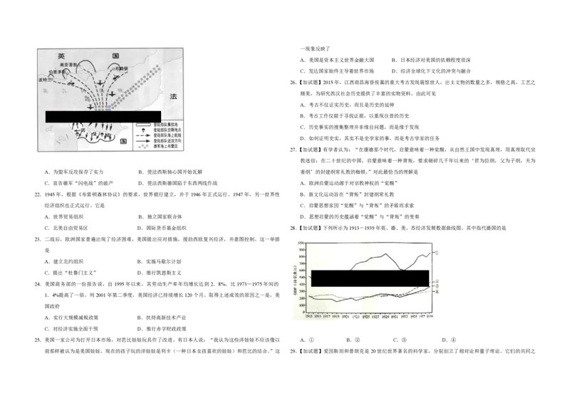2016年浙江省高考历史4月（解析版）_全国卷+地方卷_7.历史_1.历史高考真题试卷_2008-2020年_地方卷_浙江高考历史08-21_A3word版_PDF版（赠送）