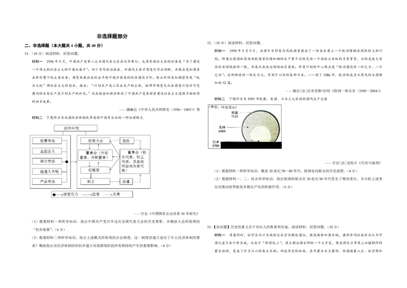 2016年浙江省高考历史4月（解析版）_全国卷+地方卷_7.历史_1.历史高考真题试卷_2008-2020年_地方卷_浙江高考历史08-21_A3word版_PDF版（赠送）