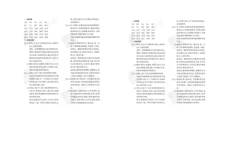 2016年浙江省高考历史4月（解析版）_全国卷+地方卷_7.历史_1.历史高考真题试卷_2008-2020年_地方卷_浙江高考历史08-21_A3word版_PDF版（赠送）