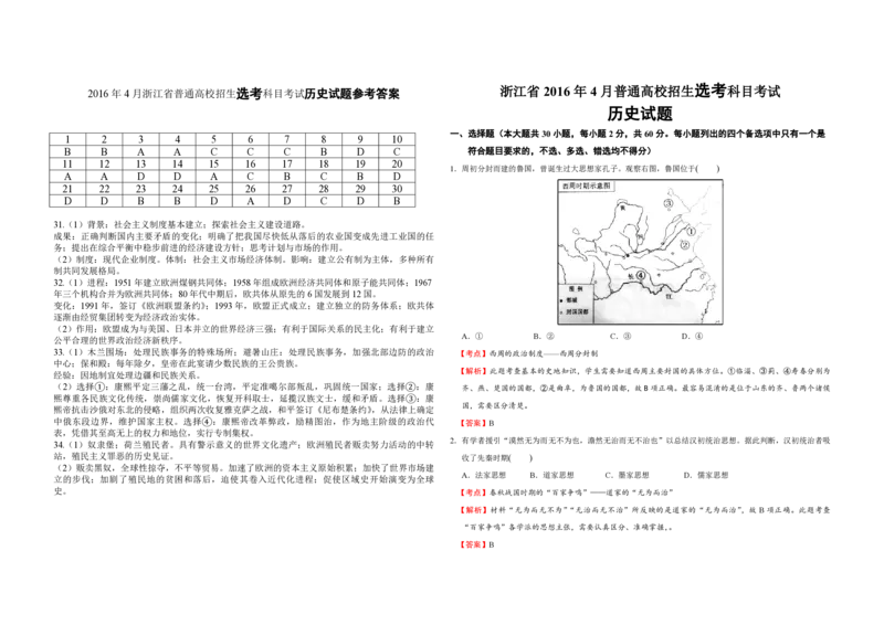 2016年浙江省高考历史4月（解析版）_全国卷+地方卷_7.历史_1.历史高考真题试卷_2008-2020年_地方卷_浙江高考历史08-21_A3word版_PDF版（赠送）